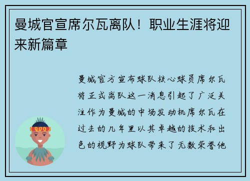 曼城官宣席尔瓦离队！职业生涯将迎来新篇章